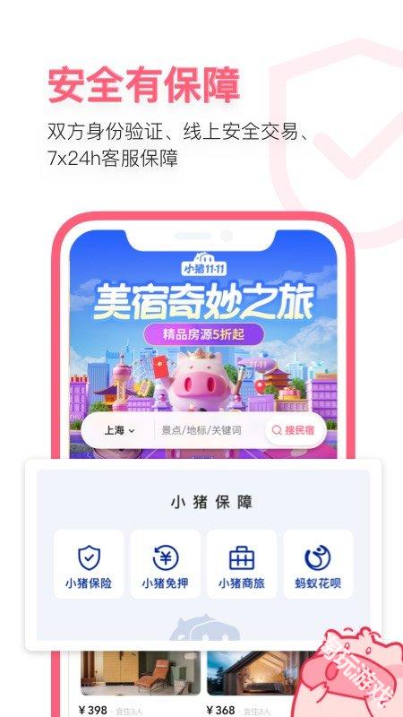 小猪短租
