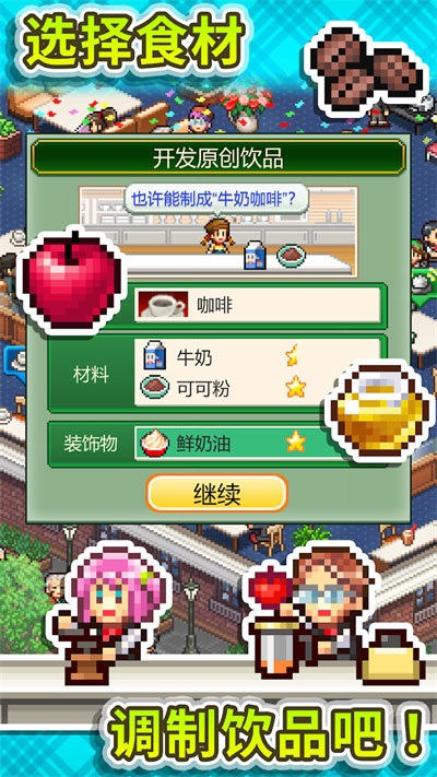 创意咖啡店物语折相思版