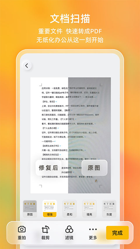 布丁扫描官方版
