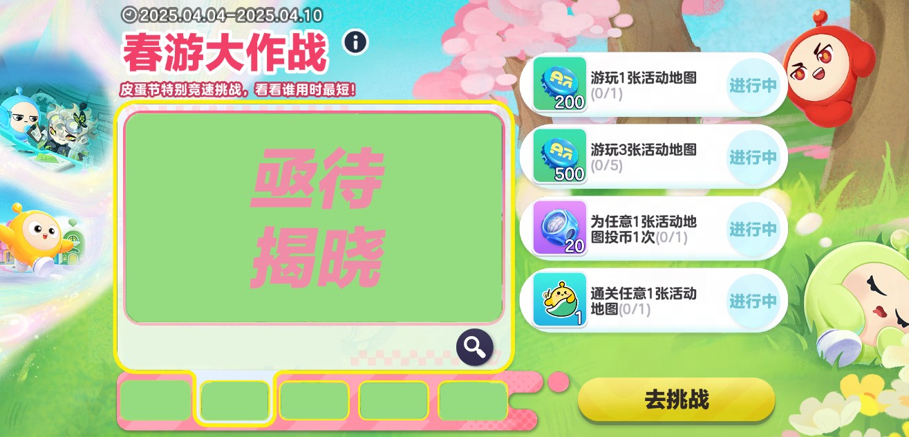 蛋仔派对皮蛋节2025版