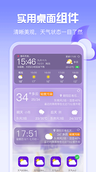渡渡天气手机版