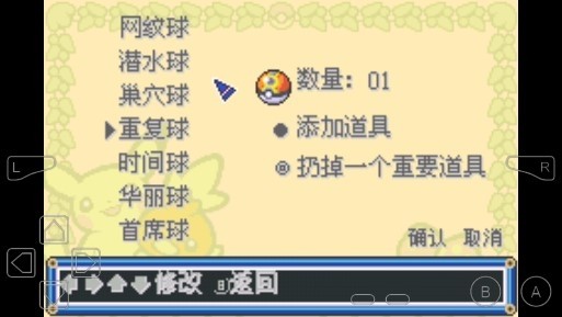 口袋妖怪去吧皮卡丘5.0内置金手指版