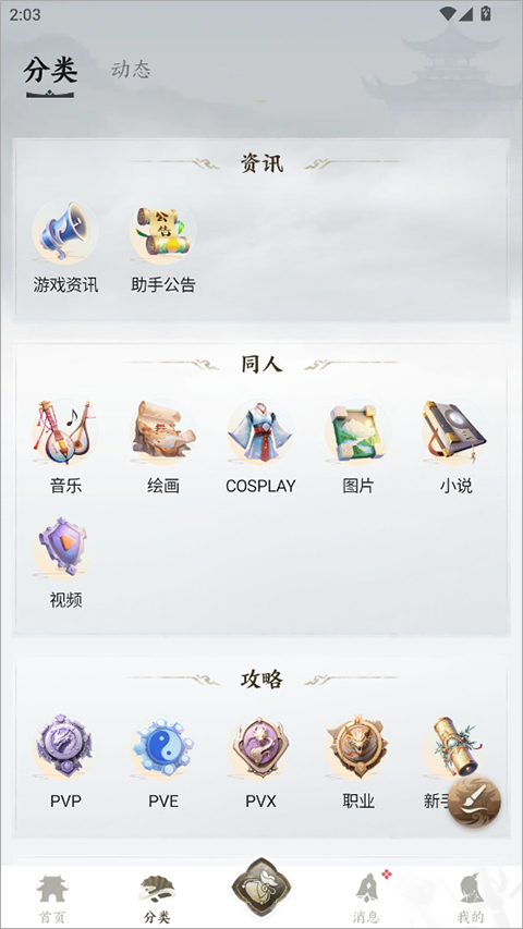 诛仙世界助手
