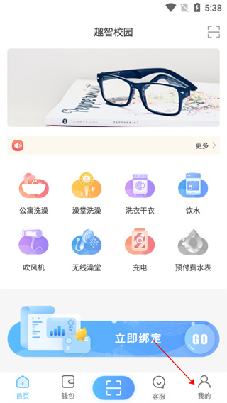 趣智校园手机版