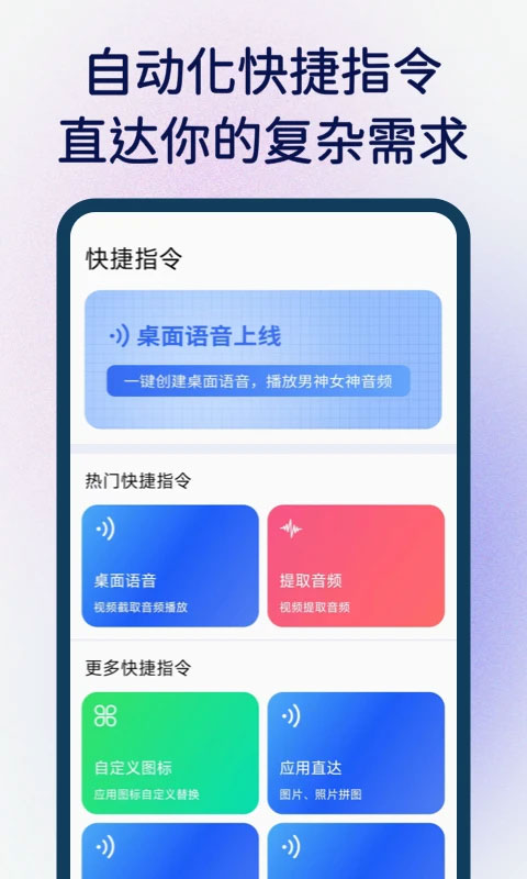 手机快捷指令库