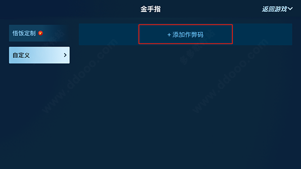 悟饭游戏厅手机版