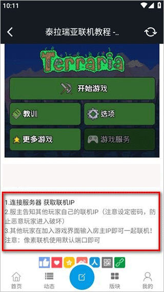 像素联机官方版