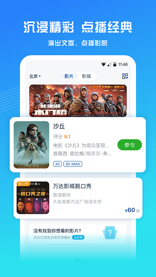 万达影院