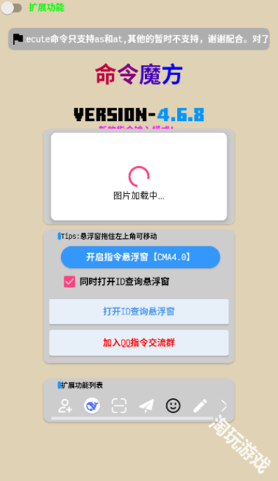 命令魔方