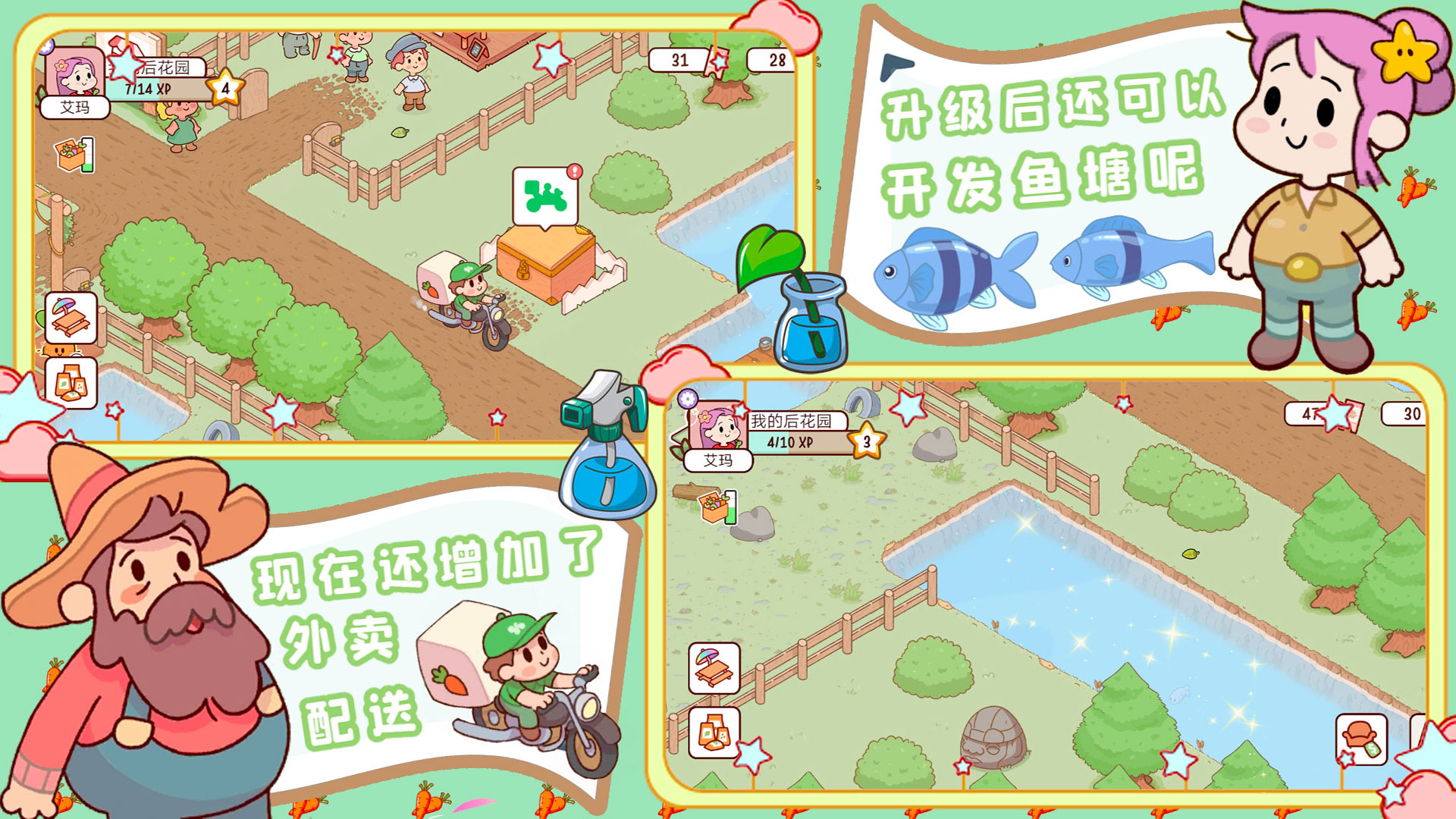 我的迷你农场最新版