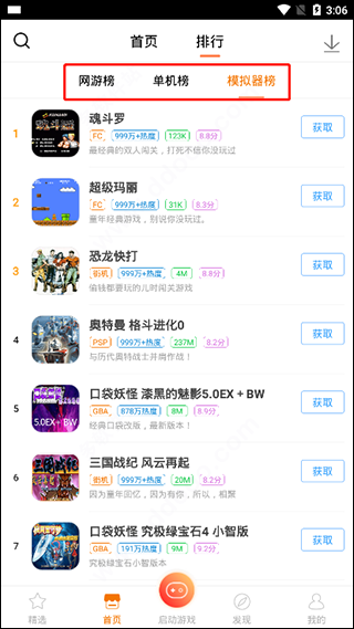 悟饭游戏厅手机版