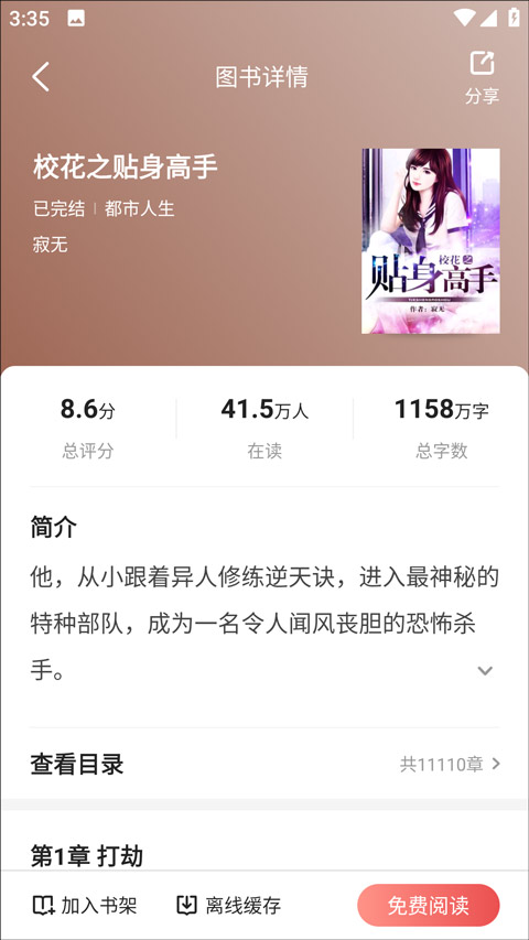阅友小说阅读
