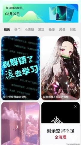 微风动态壁纸