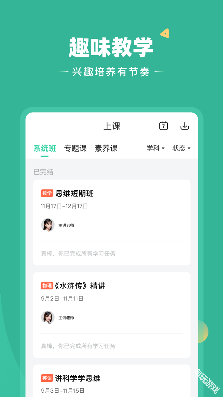 好课在线