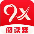 9X阅读器官方版