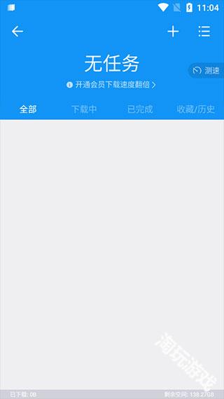 迅雷精简版