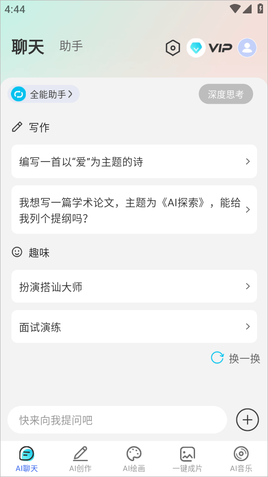 DeepAI助手