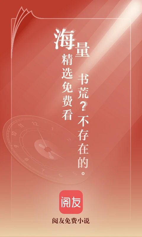阅友小说阅读