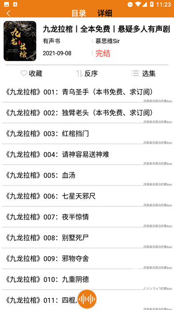 人人听