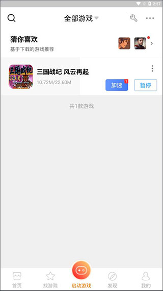 悟饭游戏厅手机版