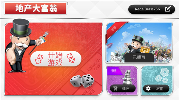 地产大亨手机版