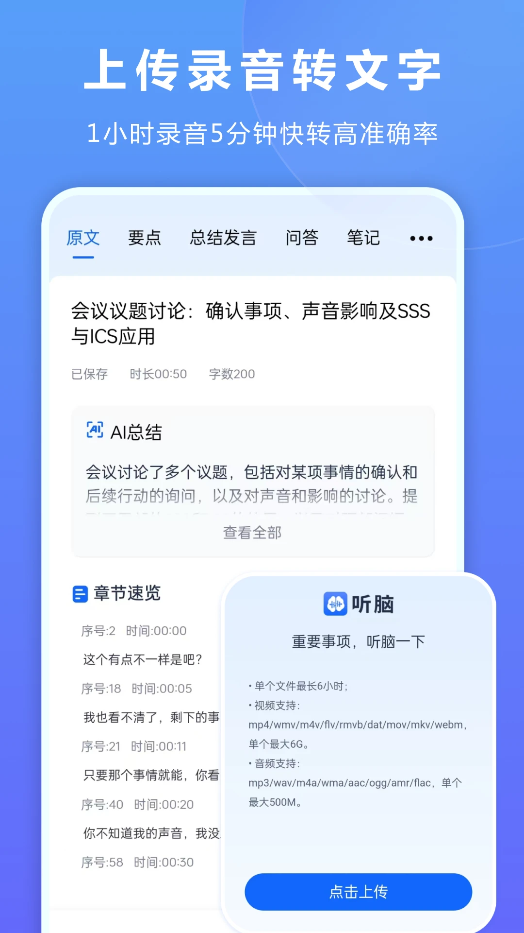 听脑AI