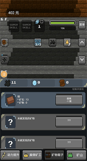 超级矿工安卓版