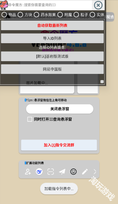 命令魔方