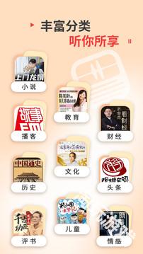 蜻蜓fm听书