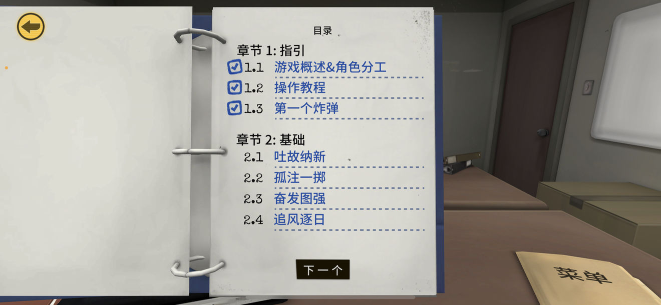 保持通话没人爆炸(keep talking and nobody explodes)中文版