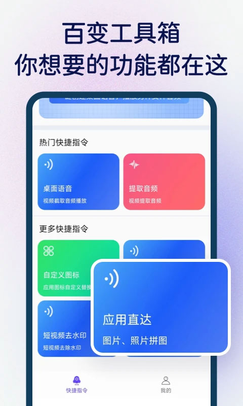 手机快捷指令库
