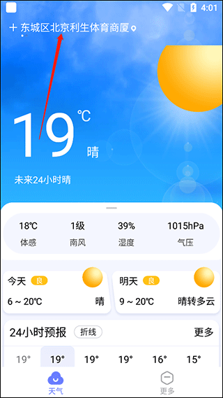 渡渡天气手机版