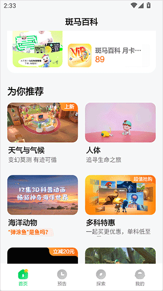斑马百科手机版
