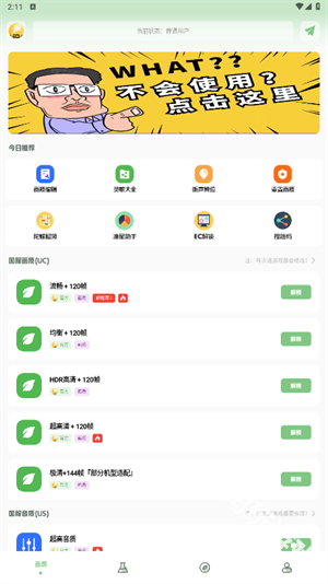 画质救星120帧