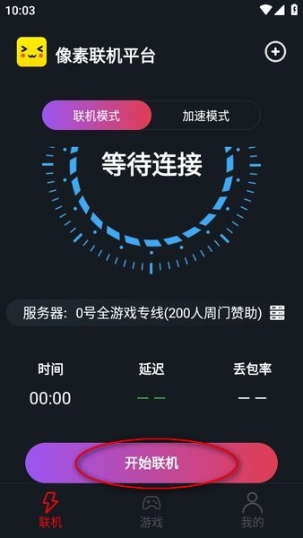 像素联机官方版
