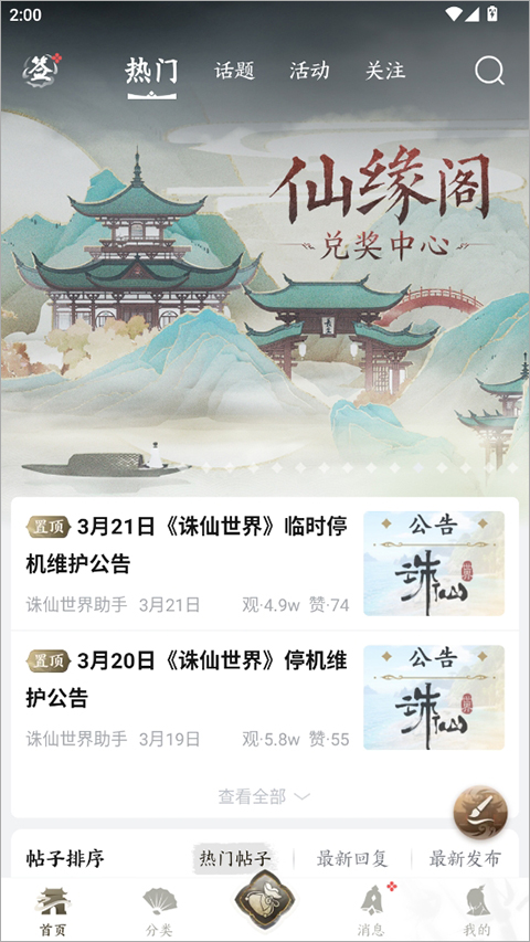 诛仙世界助手