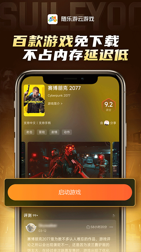 随乐游