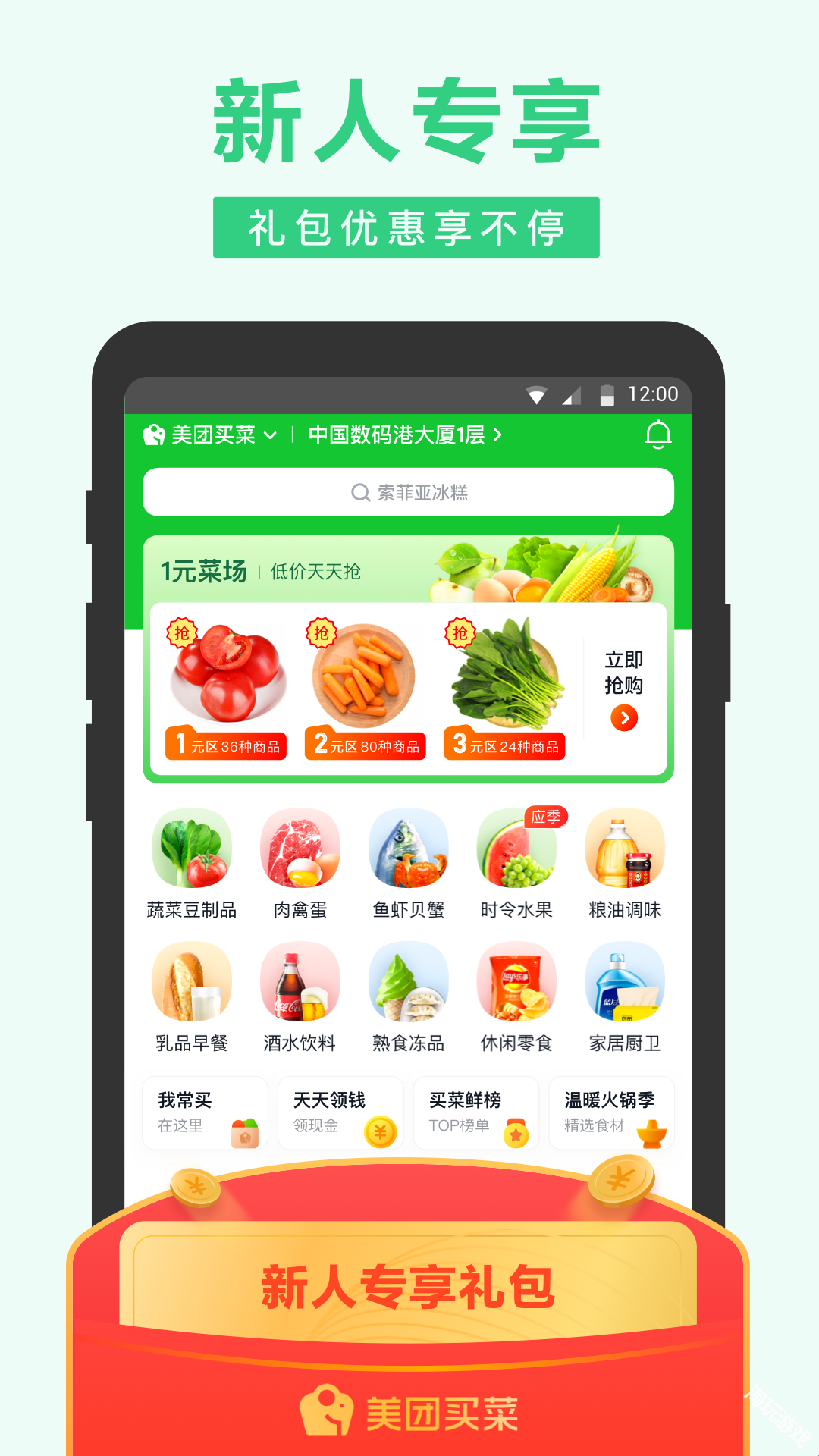 小象生鲜