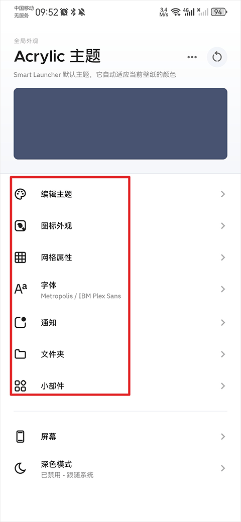 SmartLauncher中文版