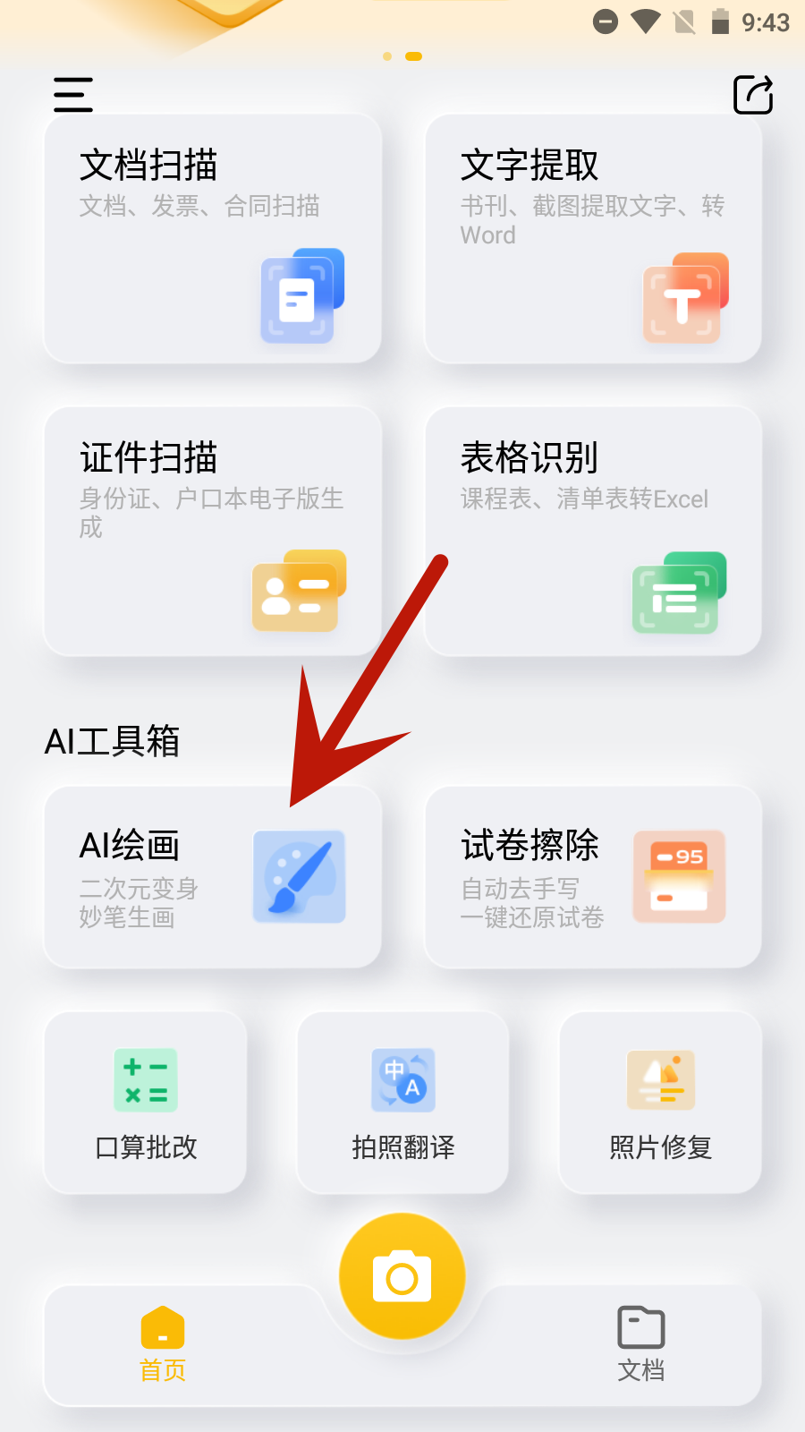 布丁扫描官方版