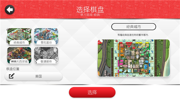 地产大亨手机版