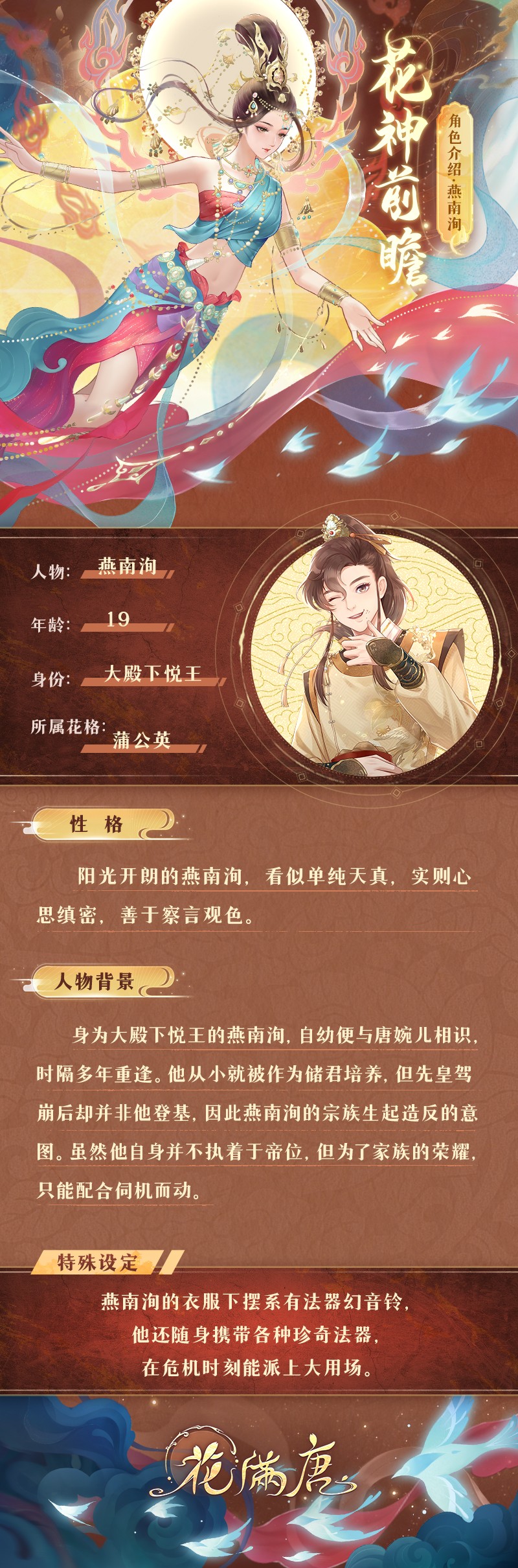 花满唐2025