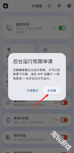 拦截猫