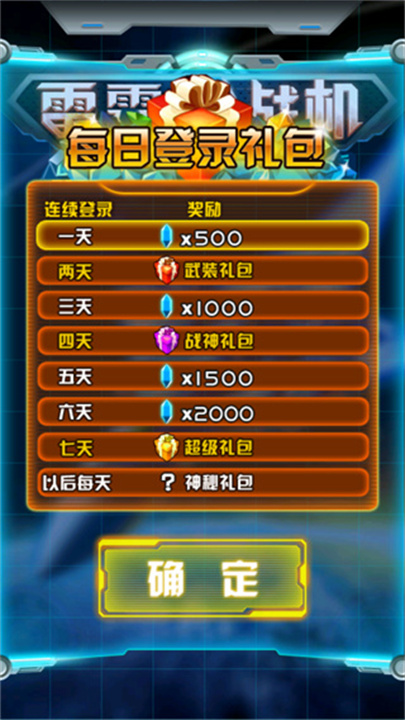 雷霆战机2手游
