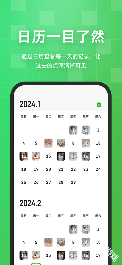 流年记