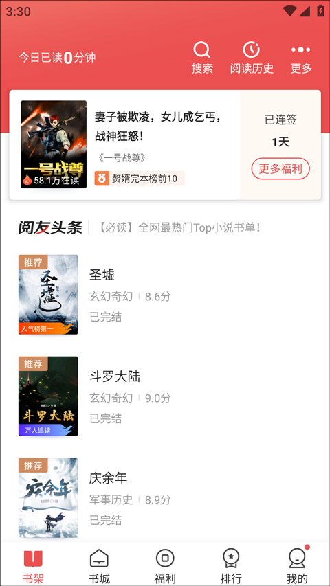 阅友小说阅读
