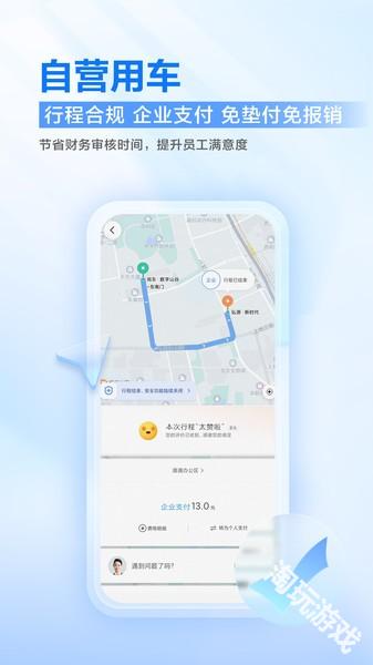 滴滴企业版