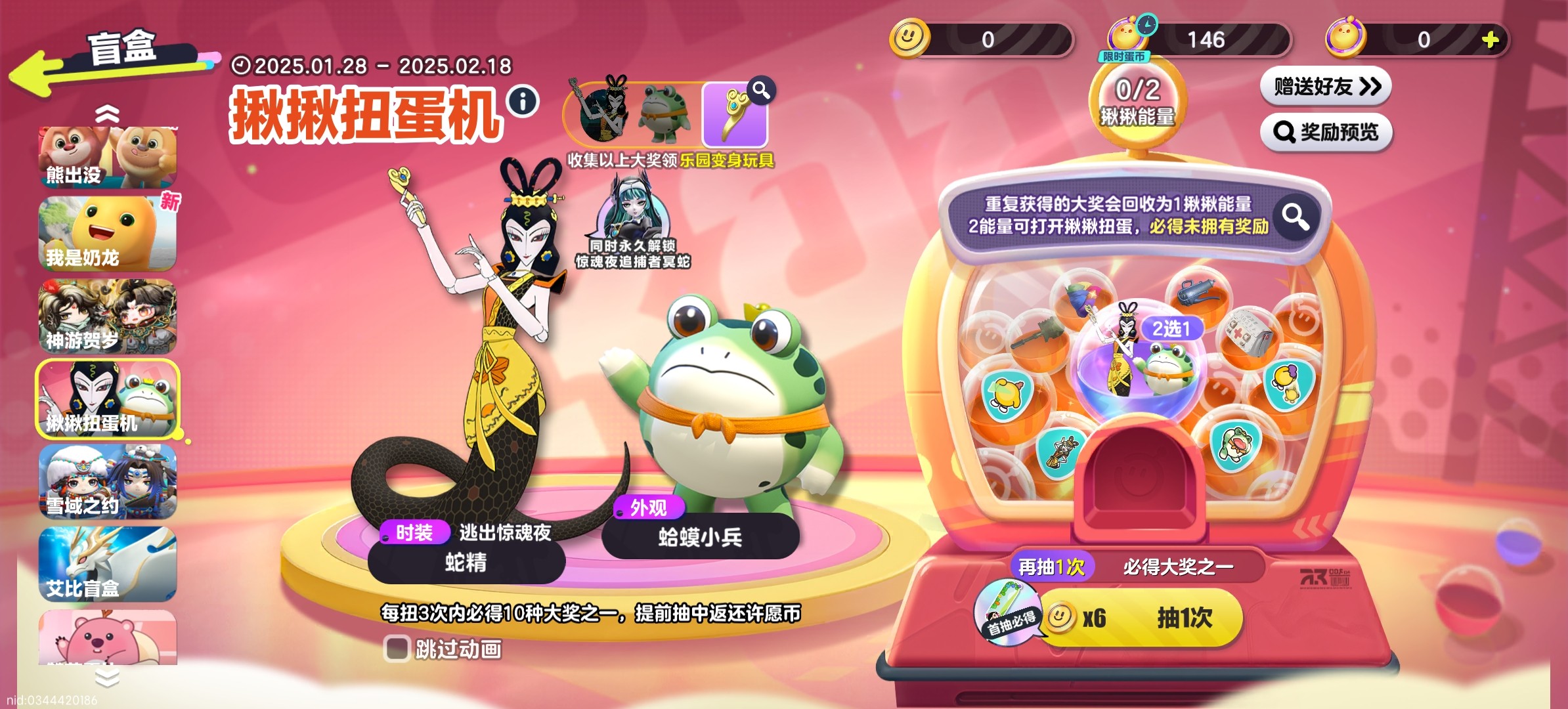 蛋仔派对皮蛋节2025版