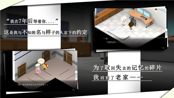 我在七年后等你游戏截图13