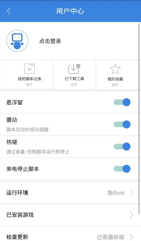 按键精灵免Root
